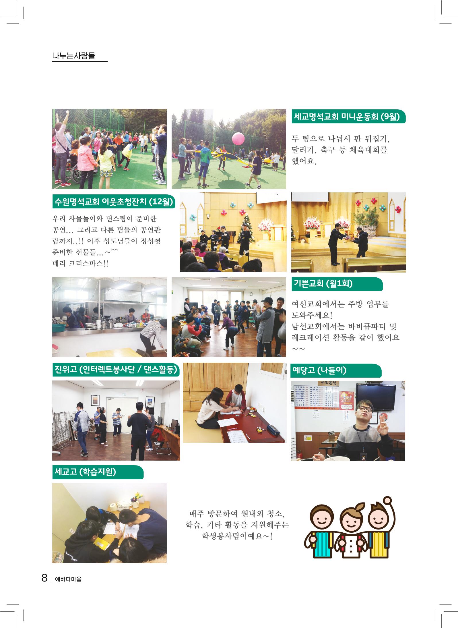 에바다이야기 제27호(2016년 하반기 소식지) 8페이지