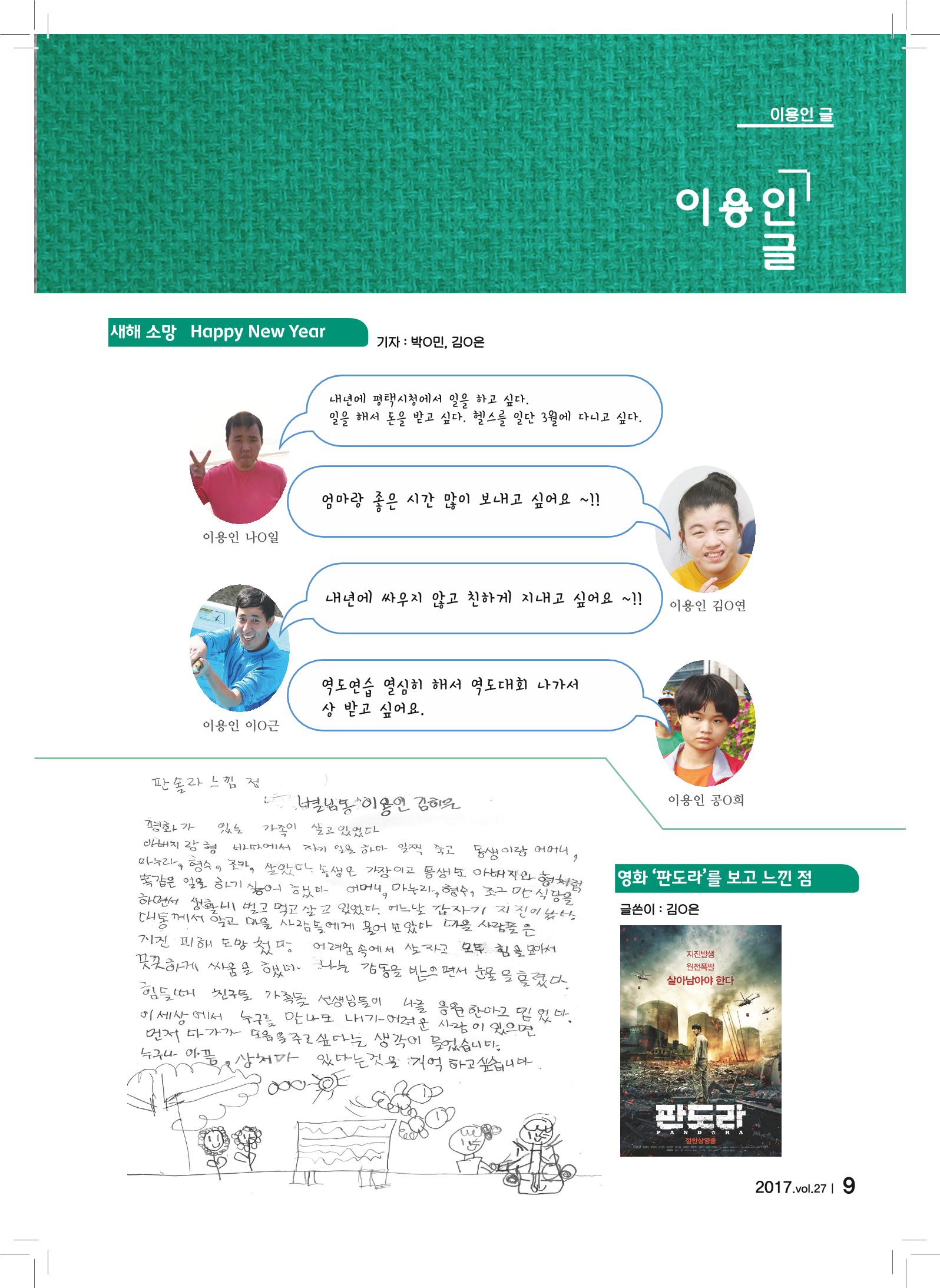 에바다이야기 제27호(2016년 하반기 소식지) 9페이지