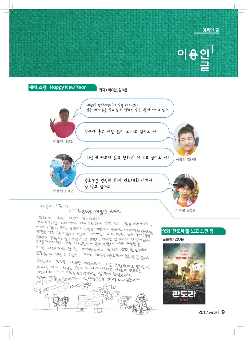 에바다이야기 제27호(2016년 하반기 소식지) 9페이지