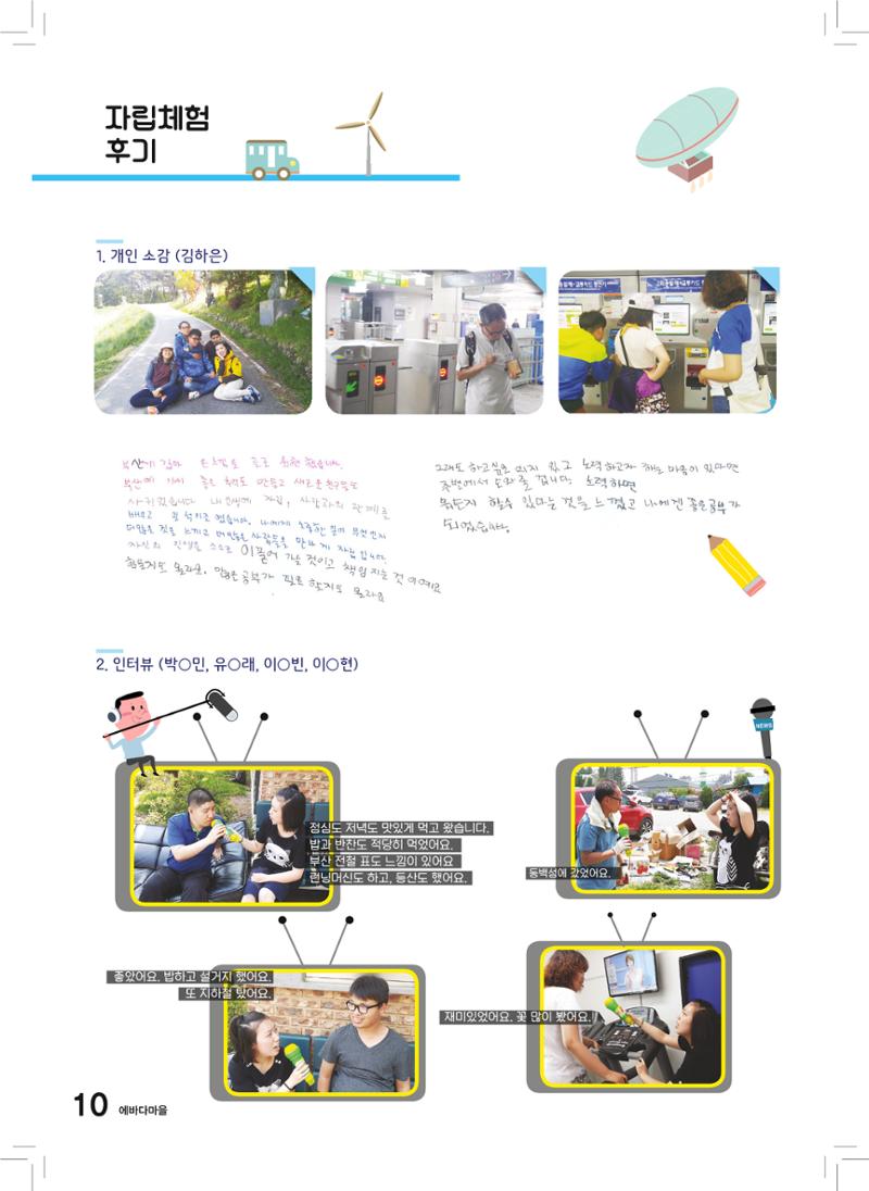 에바다이야기 제26호(2016년 상반기 소식지) 10페이지