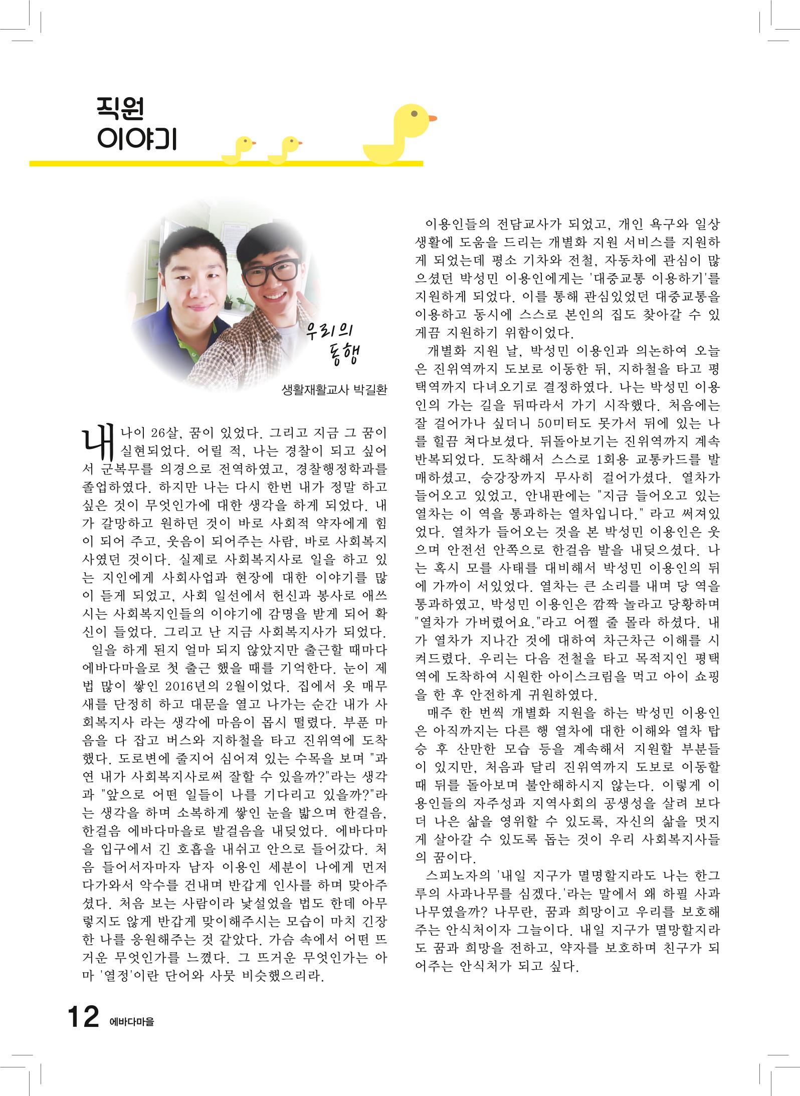 에바다이야기 제26호(2016년 상반기 소식지) 12페이지
