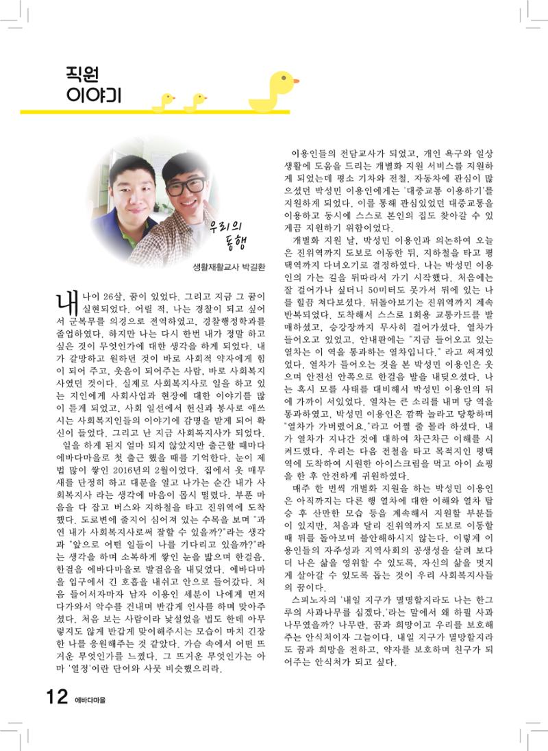에바다이야기 제26호(2016년 상반기 소식지) 12페이지