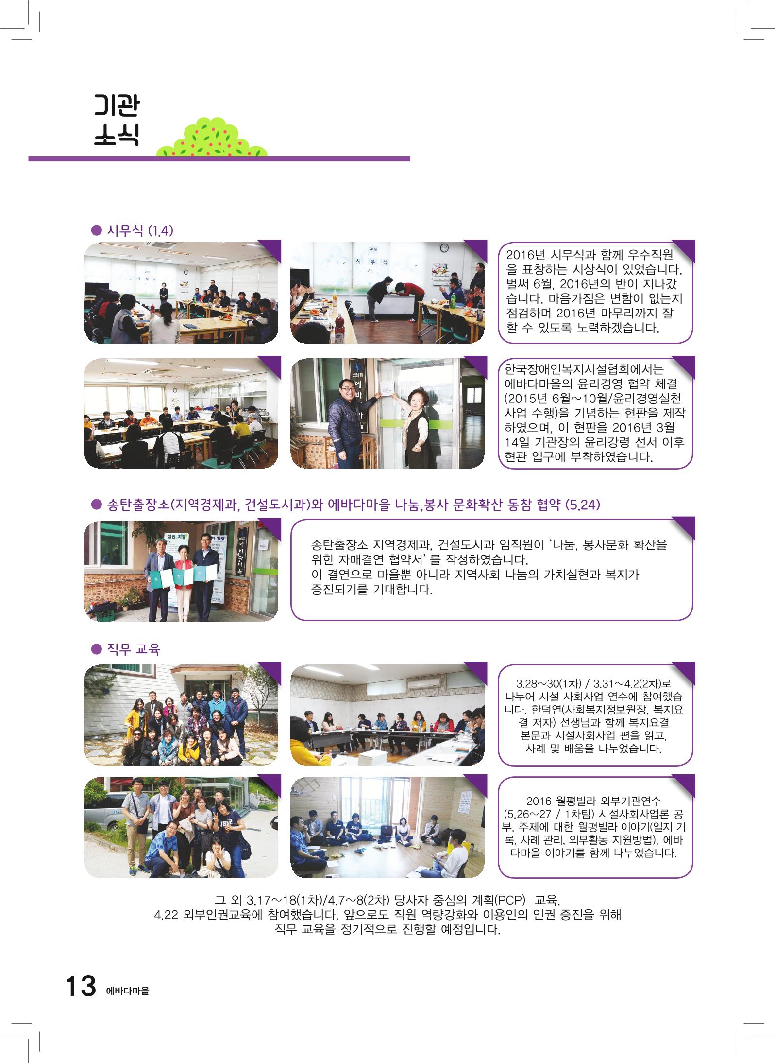 에바다이야기 제26호(2016년 상반기 소식지) 13페이지