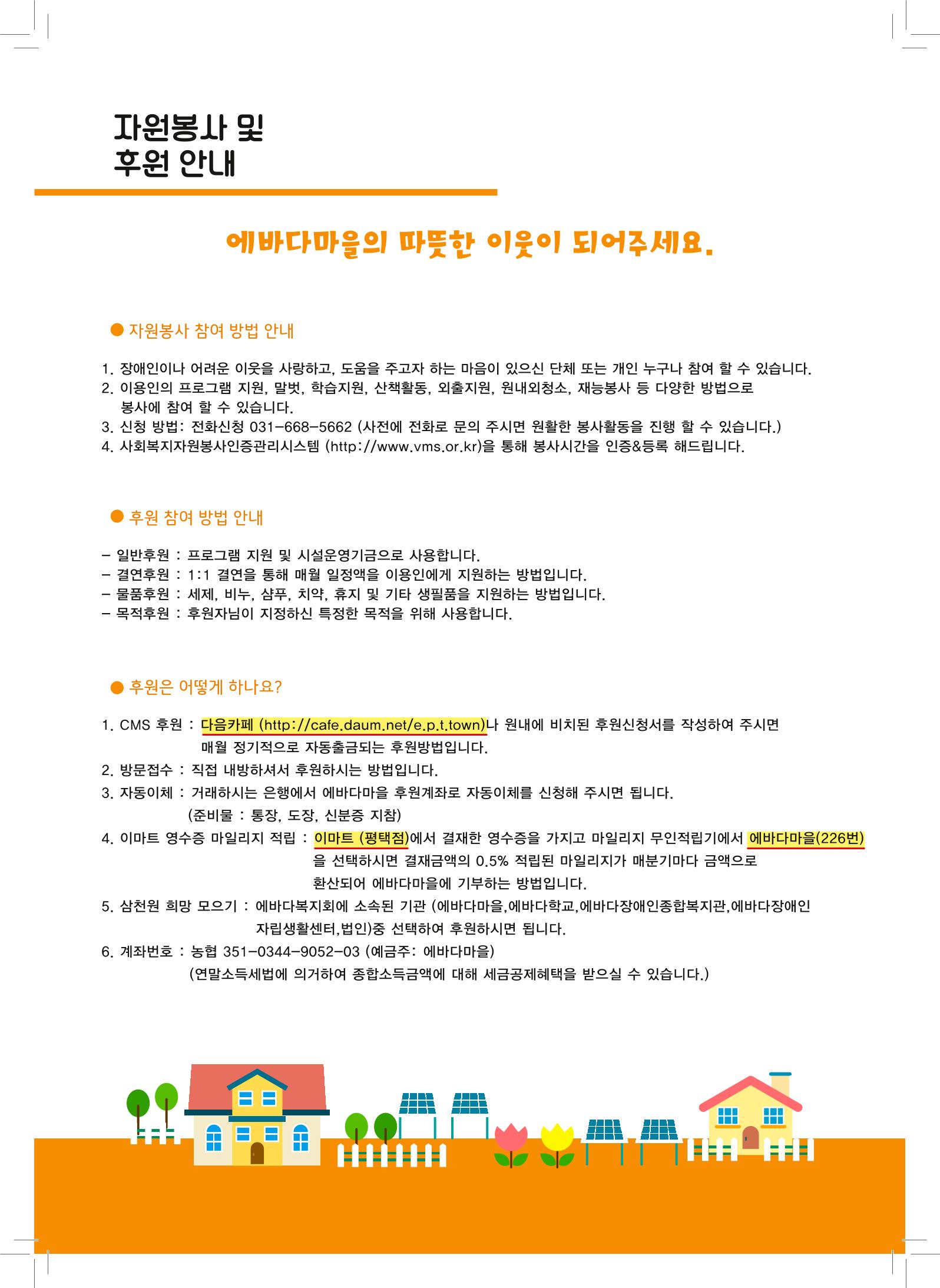에바다이야기 제26호(2016년 상반기 소식지) 14페이지