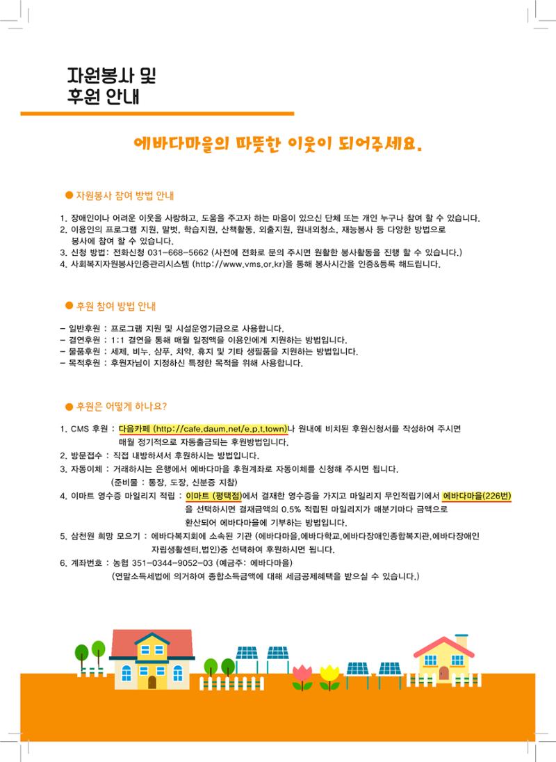 에바다이야기 제26호(2016년 상반기 소식지) 14페이지