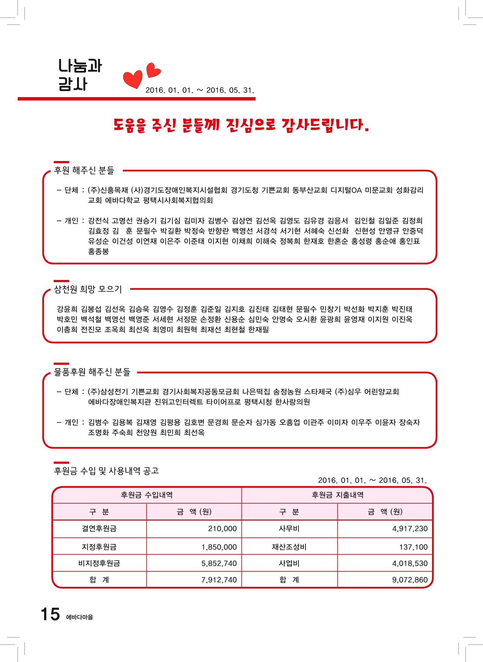 에바다이야기 제26호(2016년 상반기 소식지) 15페이지