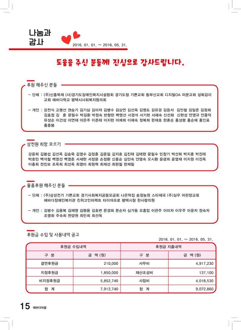 에바다이야기 제26호(2016년 상반기 소식지) 15페이지