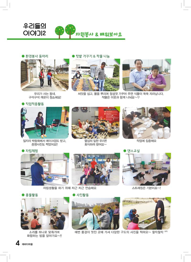 에바다이야기 제26호(2016년 상반기 소식지) 4페이지