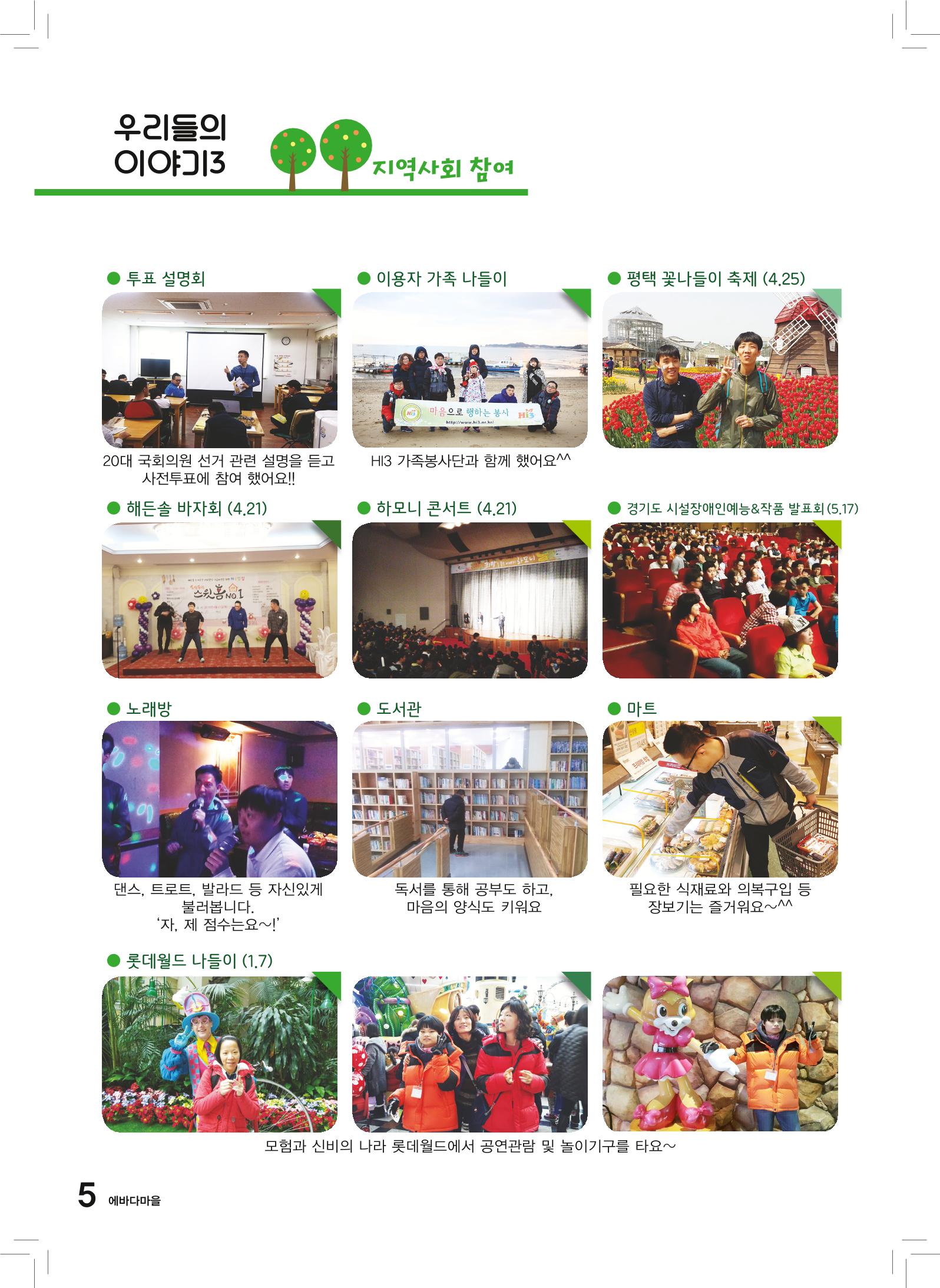 에바다이야기 제26호(2016년 상반기 소식지) 5페이지