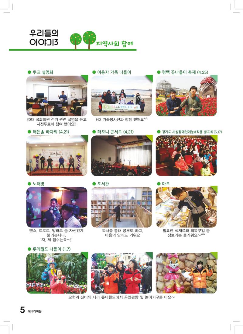 에바다이야기 제26호(2016년 상반기 소식지) 5페이지