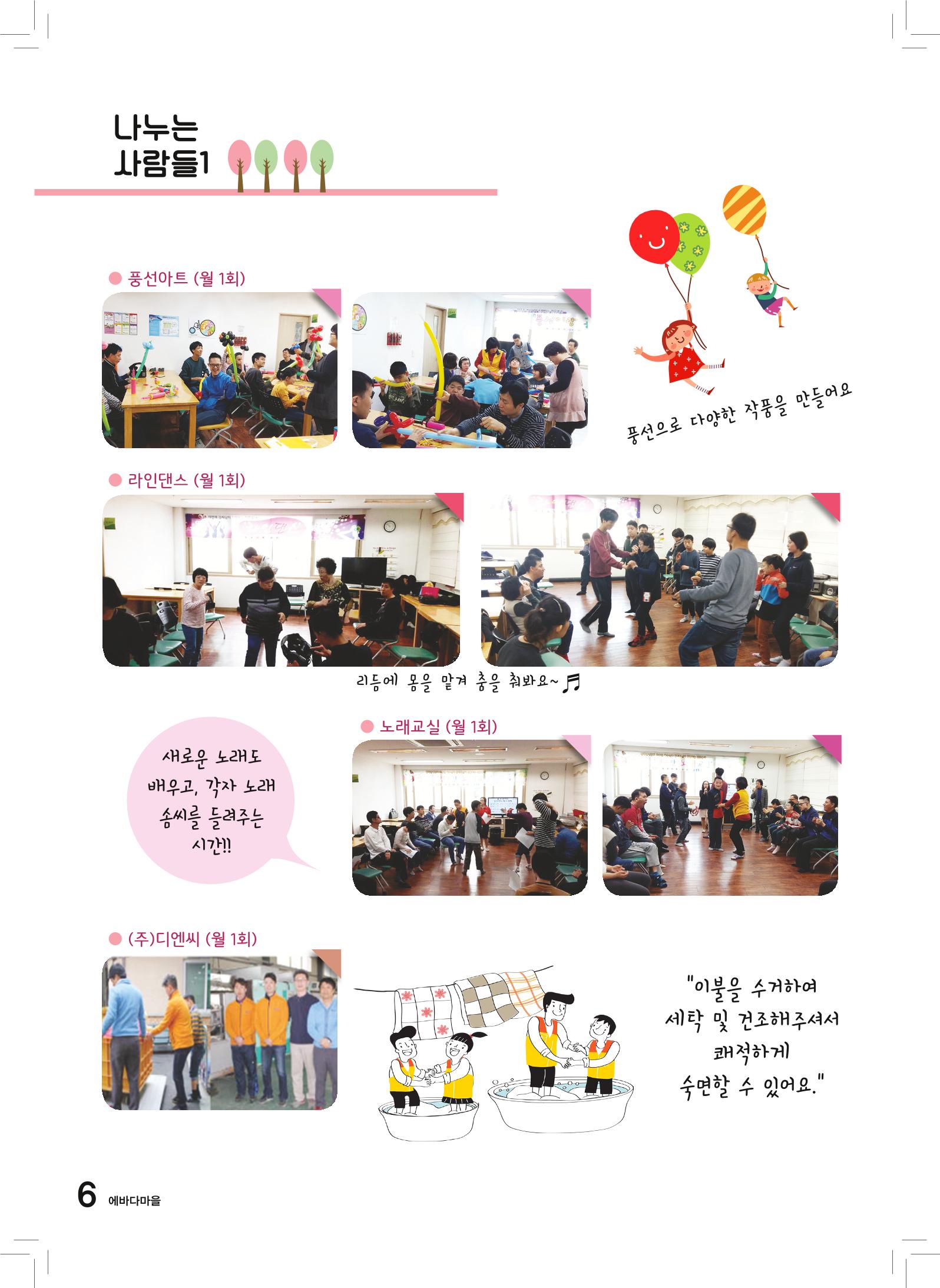 에바다이야기 제26호(2016년 상반기 소식지) 6페이지