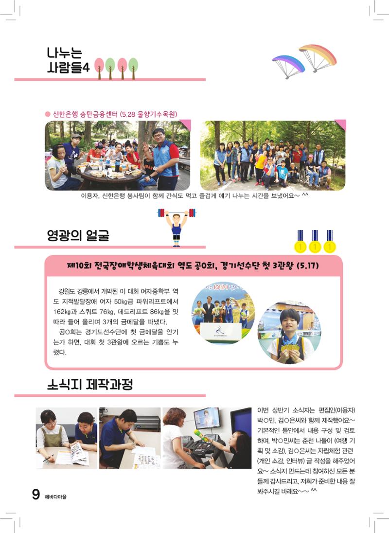 에바다이야기 제26호(2016년 상반기 소식지) 9페이지