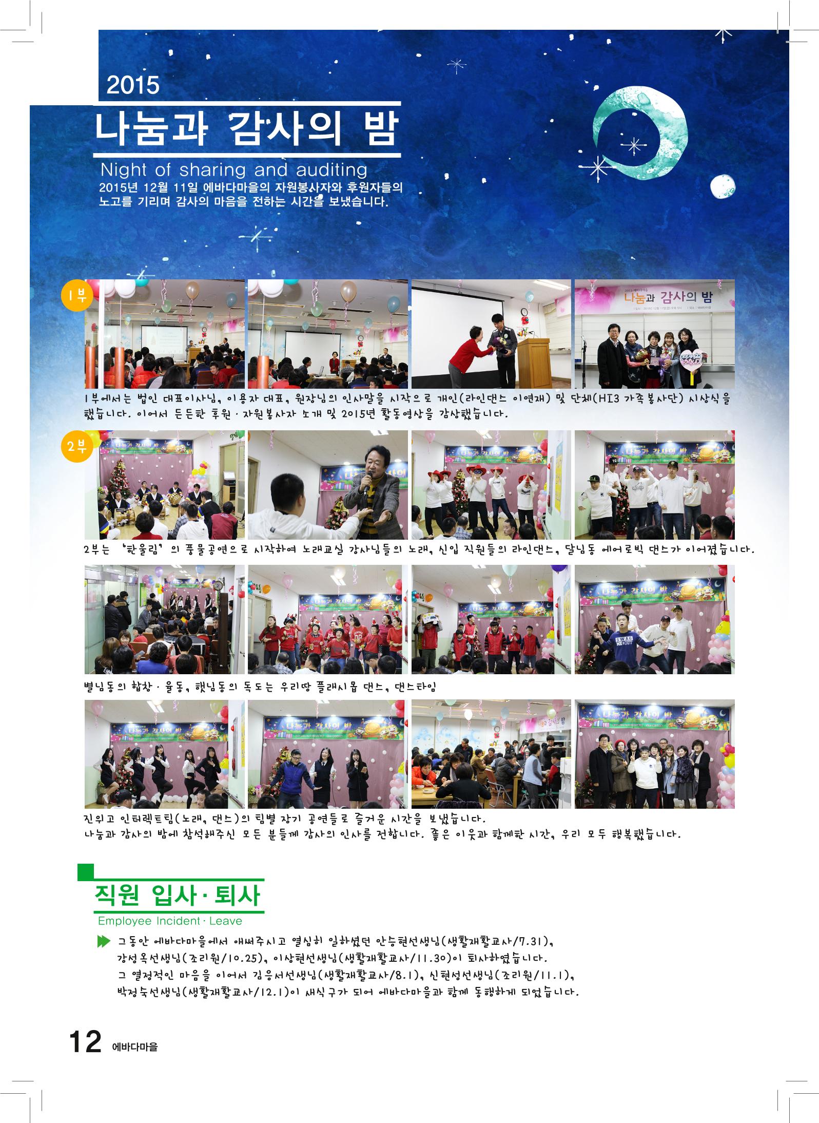 에바다이야기 제25호(2015년 하반기 소식지) 12페이지