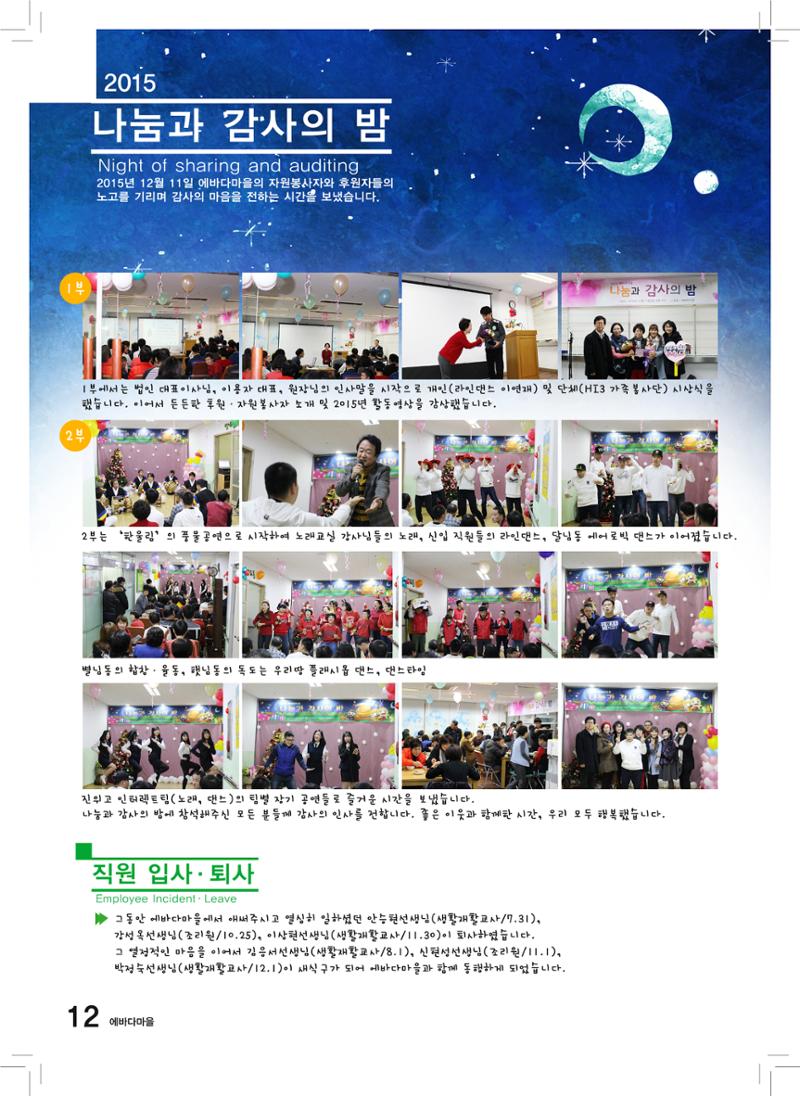 에바다이야기 제25호(2015년 하반기 소식지) 12페이지