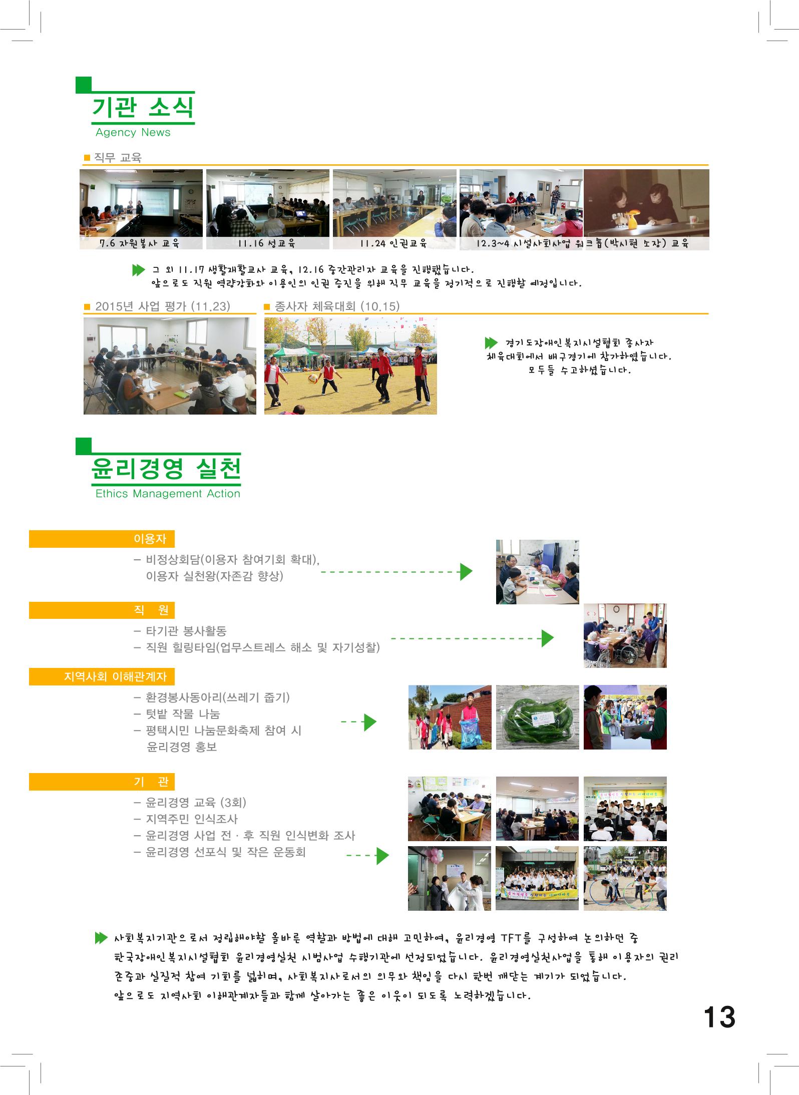에바다이야기 제25호(2015년 하반기 소식지) 13페이지