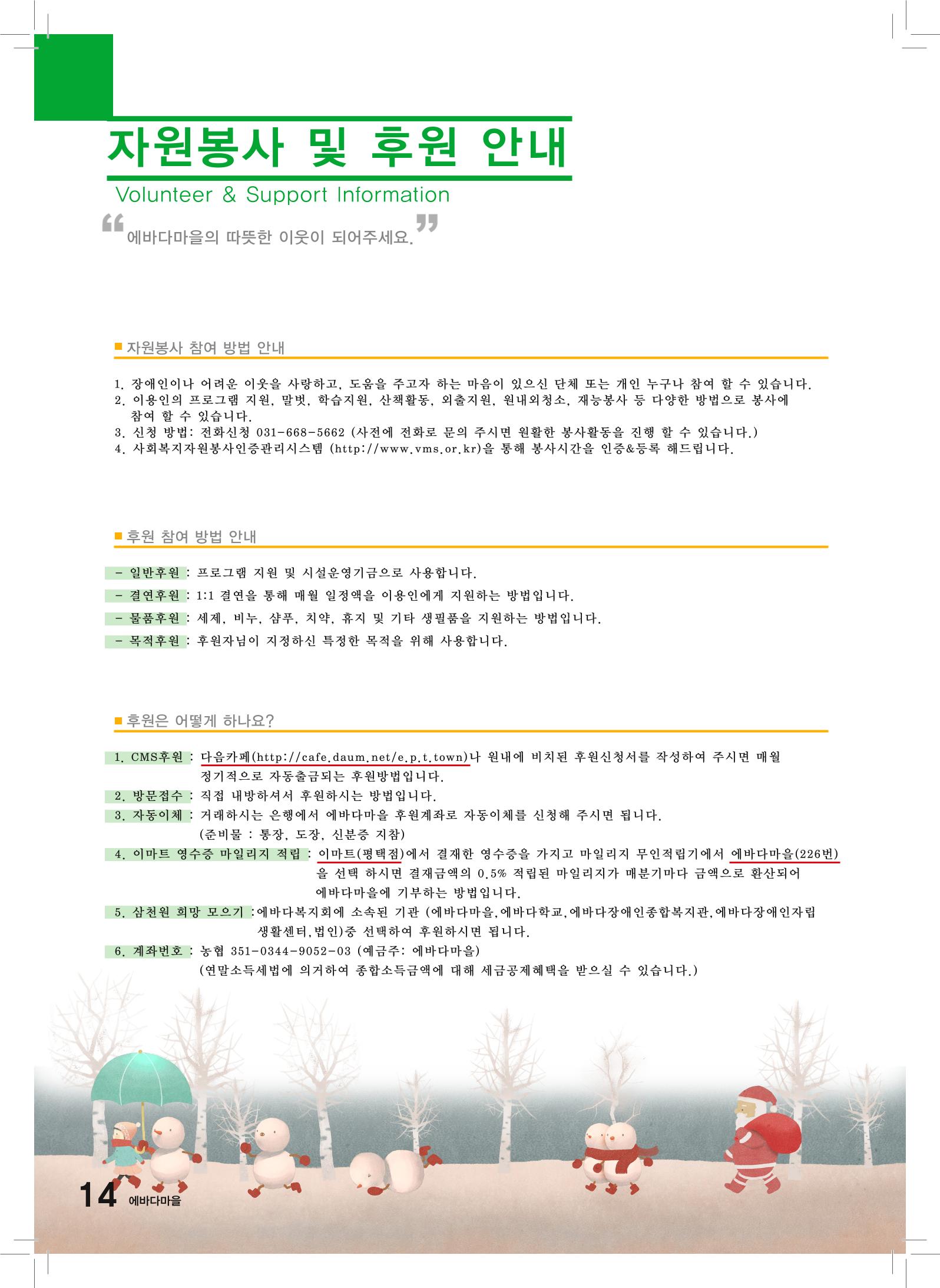 에바다이야기 제25호(2015년 하반기 소식지) 14페이지