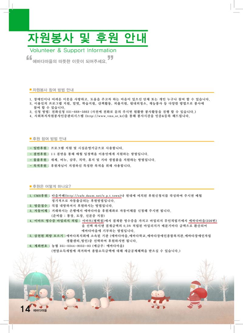 에바다이야기 제25호(2015년 하반기 소식지) 14페이지
