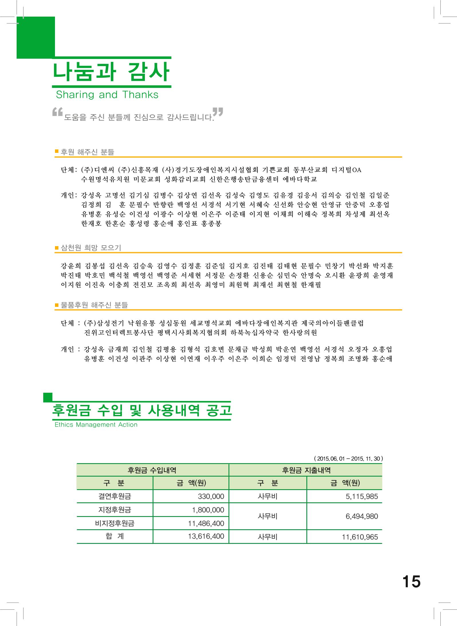 에바다이야기 제25호(2015년 하반기 소식지) 15페이지