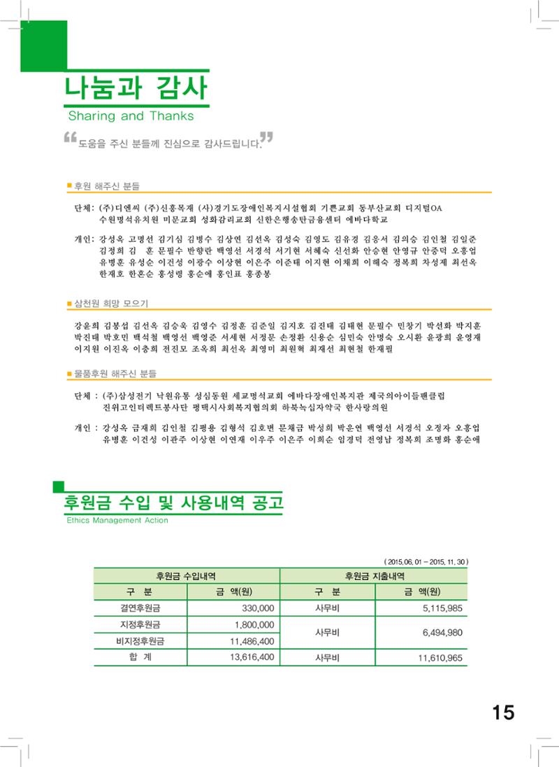 에바다이야기 제25호(2015년 하반기 소식지) 15페이지
