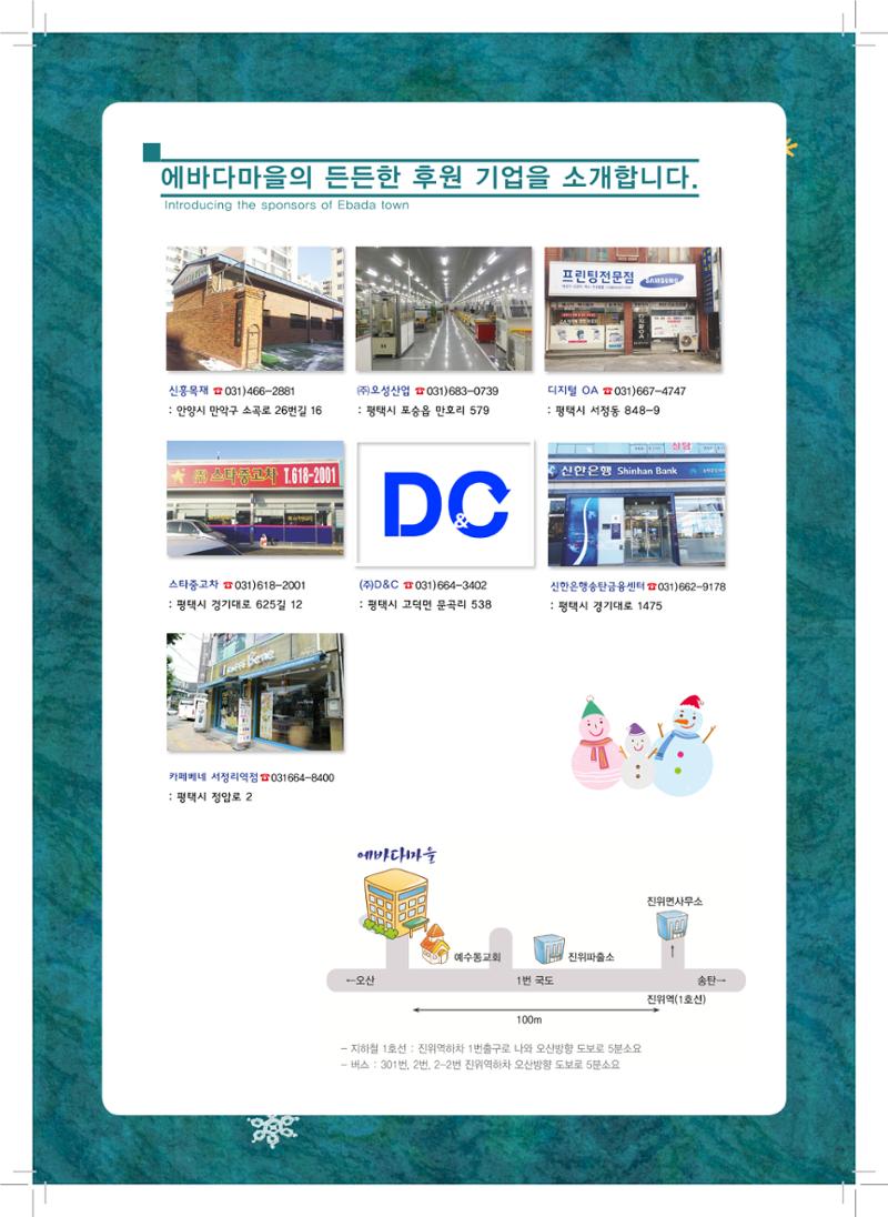 에바다이야기 제25호(2015년 하반기 소식지) 16페이지