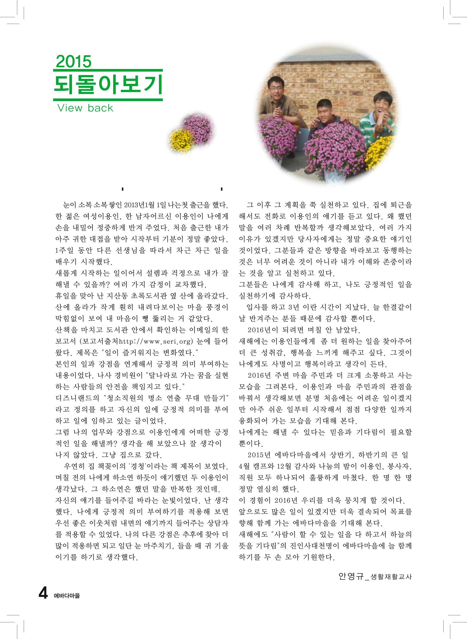 에바다이야기 제25호(2015년 하반기 소식지) 4페이지