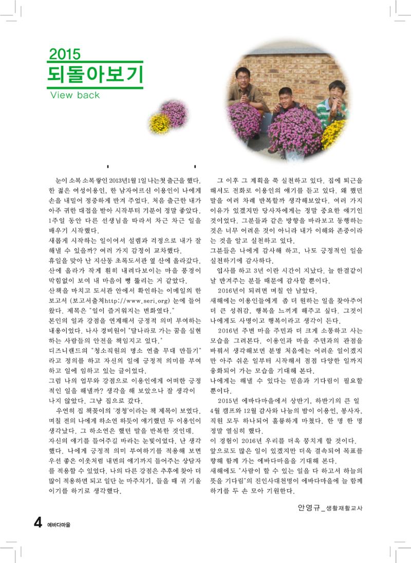 에바다이야기 제25호(2015년 하반기 소식지) 4페이지
