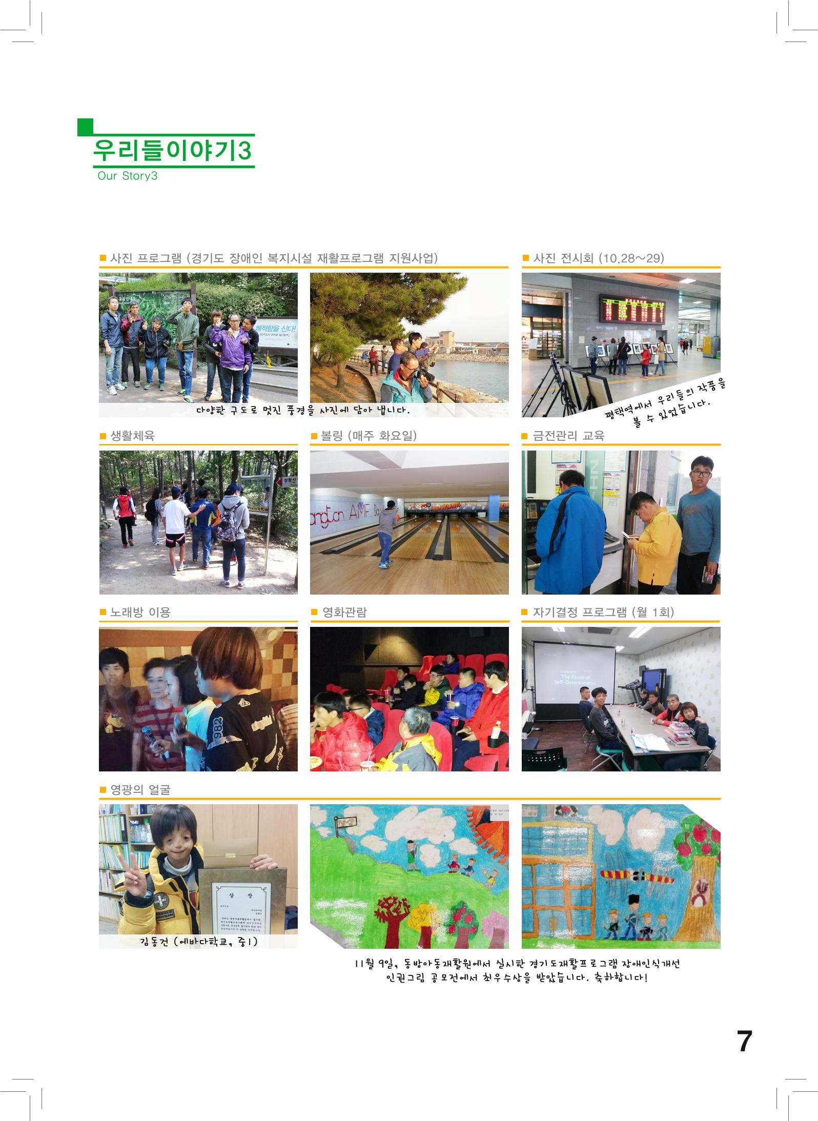 에바다이야기 제25호(2015년 하반기 소식지) 7페이지