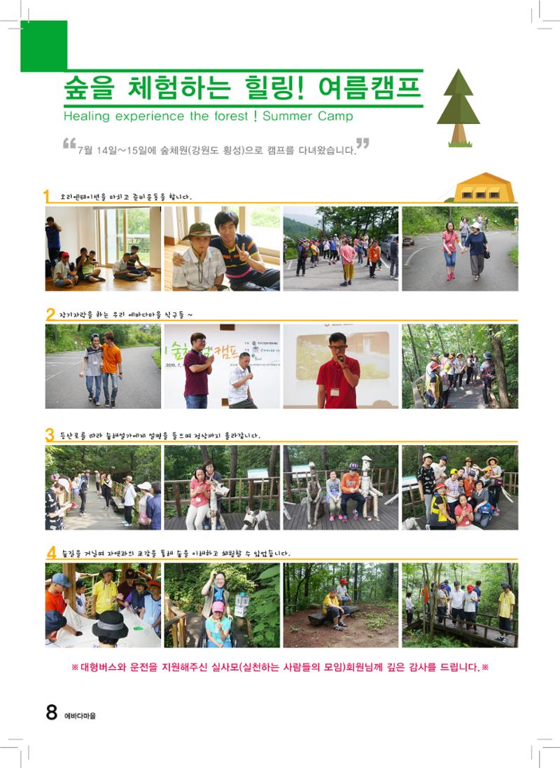 에바다이야기 제25호(2015년 하반기 소식지) 8페이지