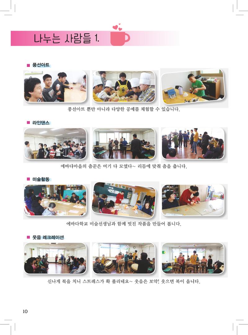 에바다이야기 제24호(2015년 상반기 소식지) 10페이지