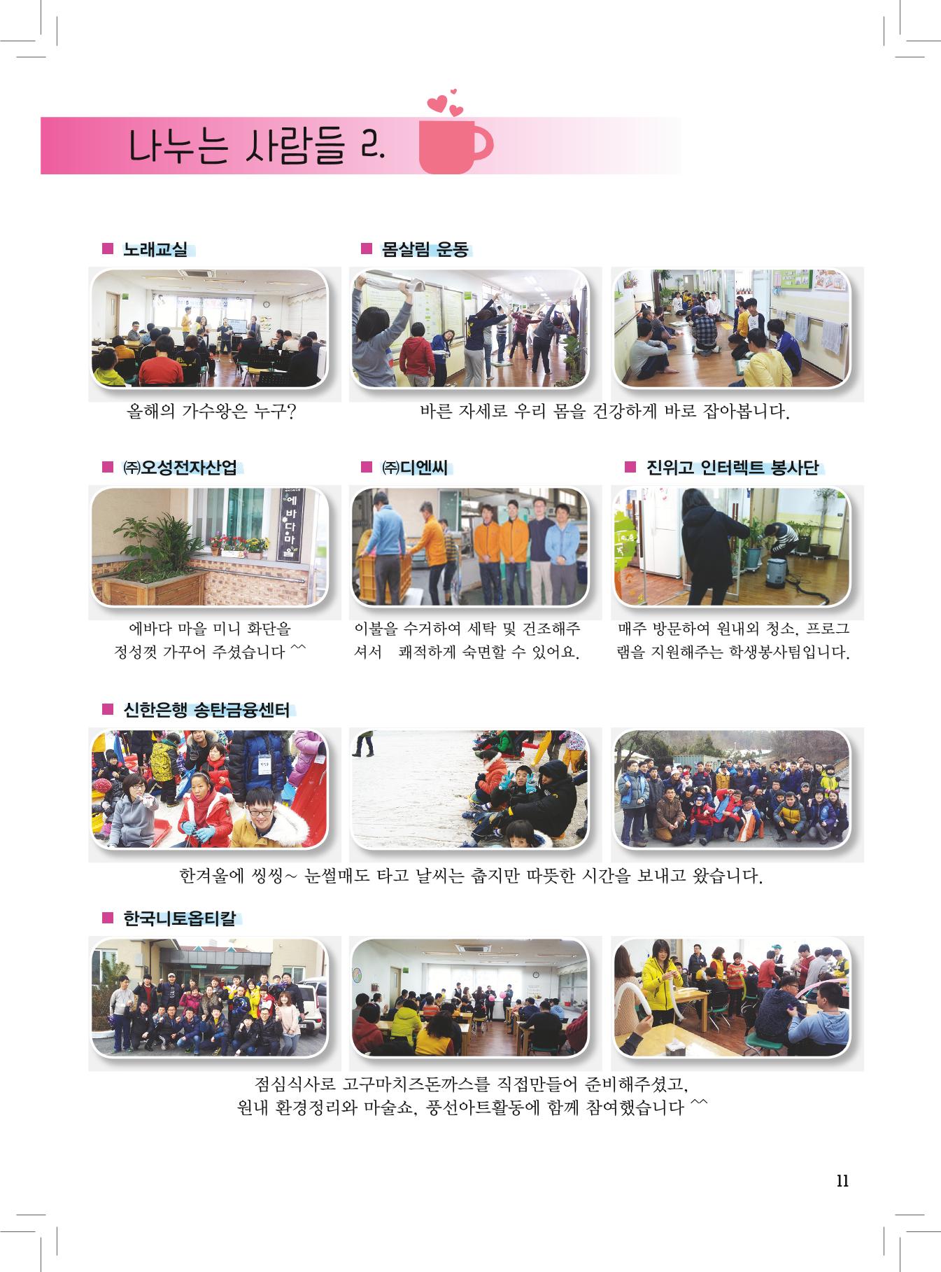 에바다이야기 제24호(2015년 상반기 소식지) 11페이지