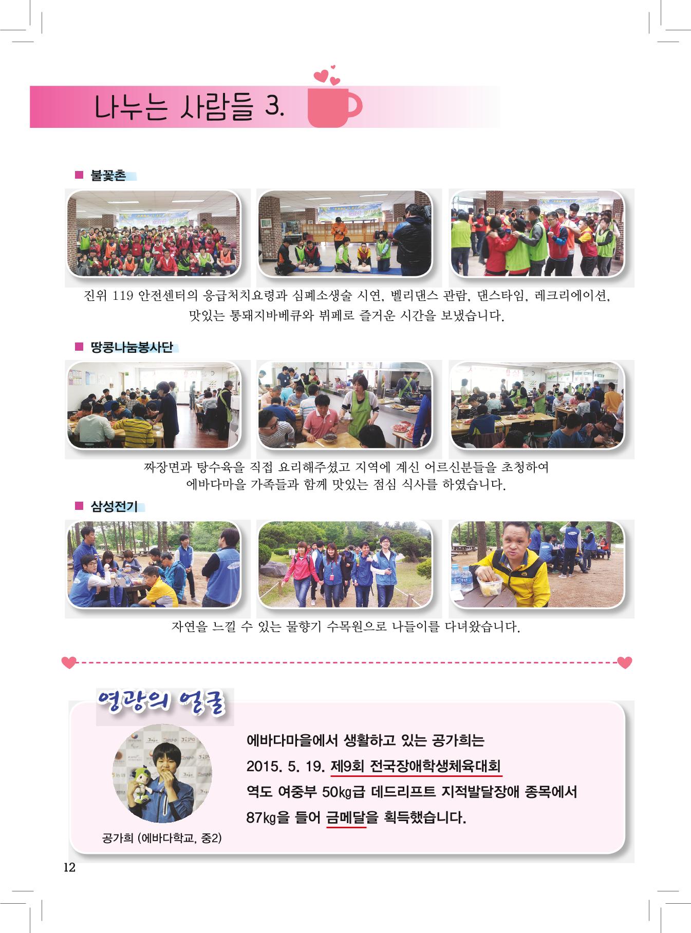 에바다이야기 제24호(2015년 상반기 소식지) 12페이지