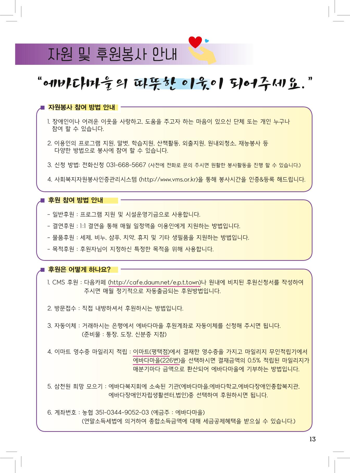 에바다이야기 제24호(2015년 상반기 소식지) 13페이지
