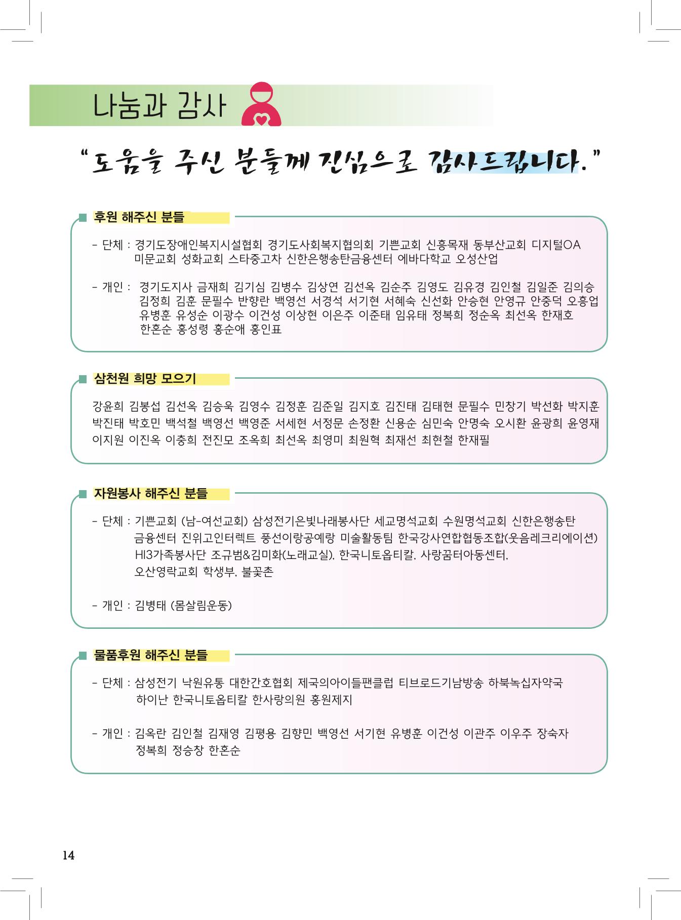에바다이야기 제24호(2015년 상반기 소식지) 14페이지