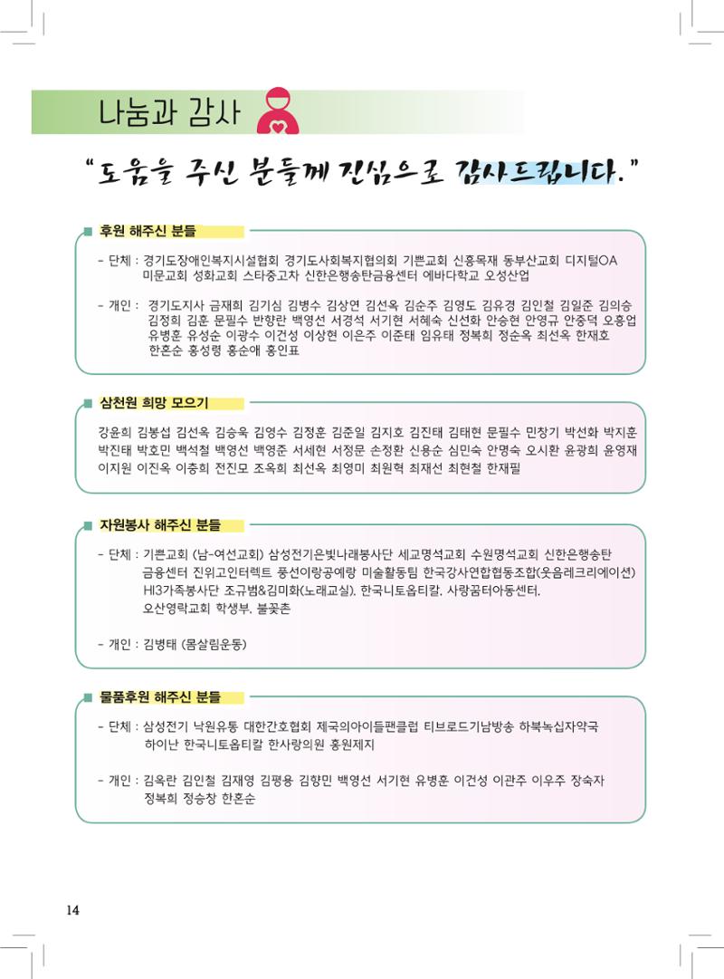 에바다이야기 제24호(2015년 상반기 소식지) 14페이지