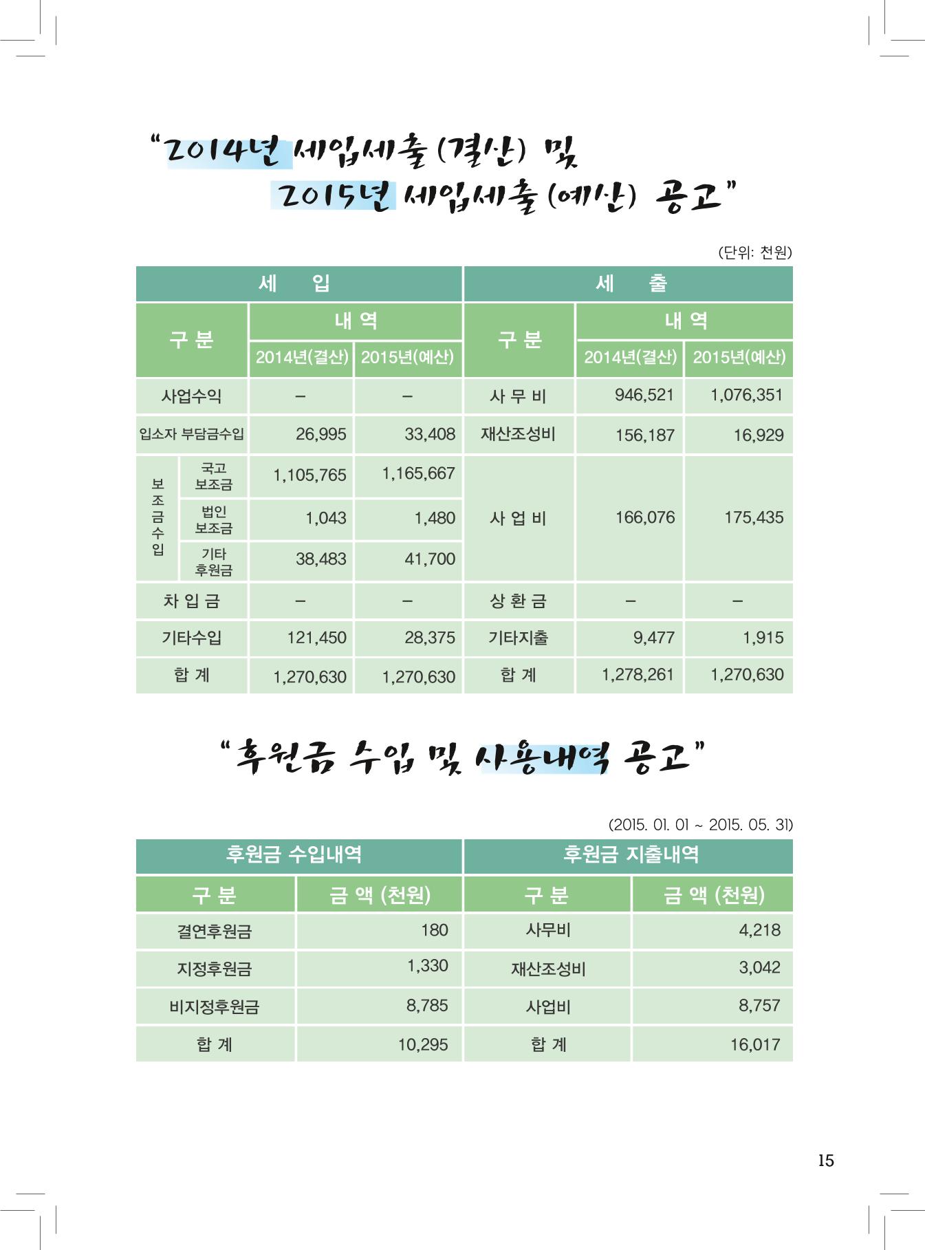 에바다이야기 제24호(2015년 상반기 소식지) 15페이지
