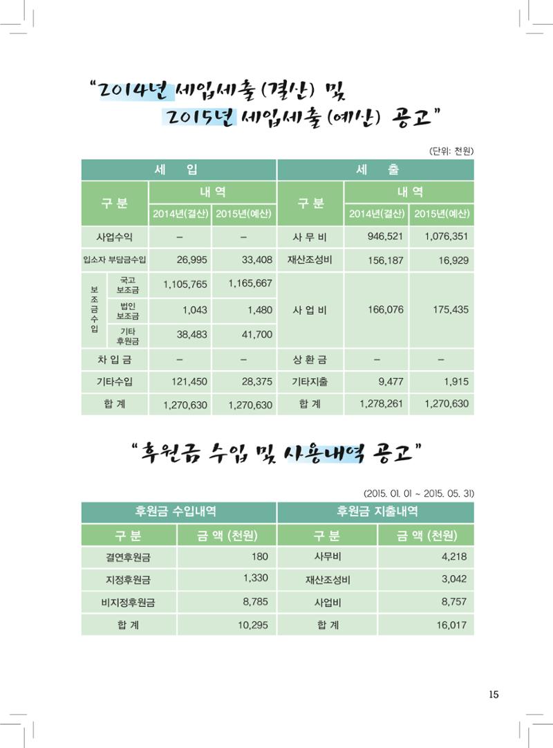 에바다이야기 제24호(2015년 상반기 소식지) 15페이지