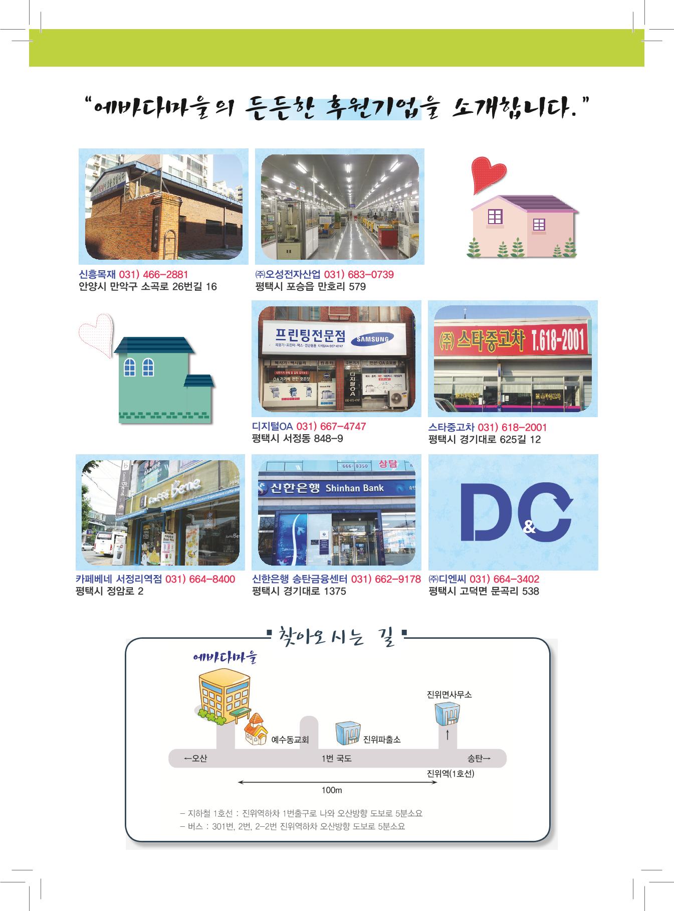 에바다이야기 제24호(2015년 상반기 소식지) 16페이지