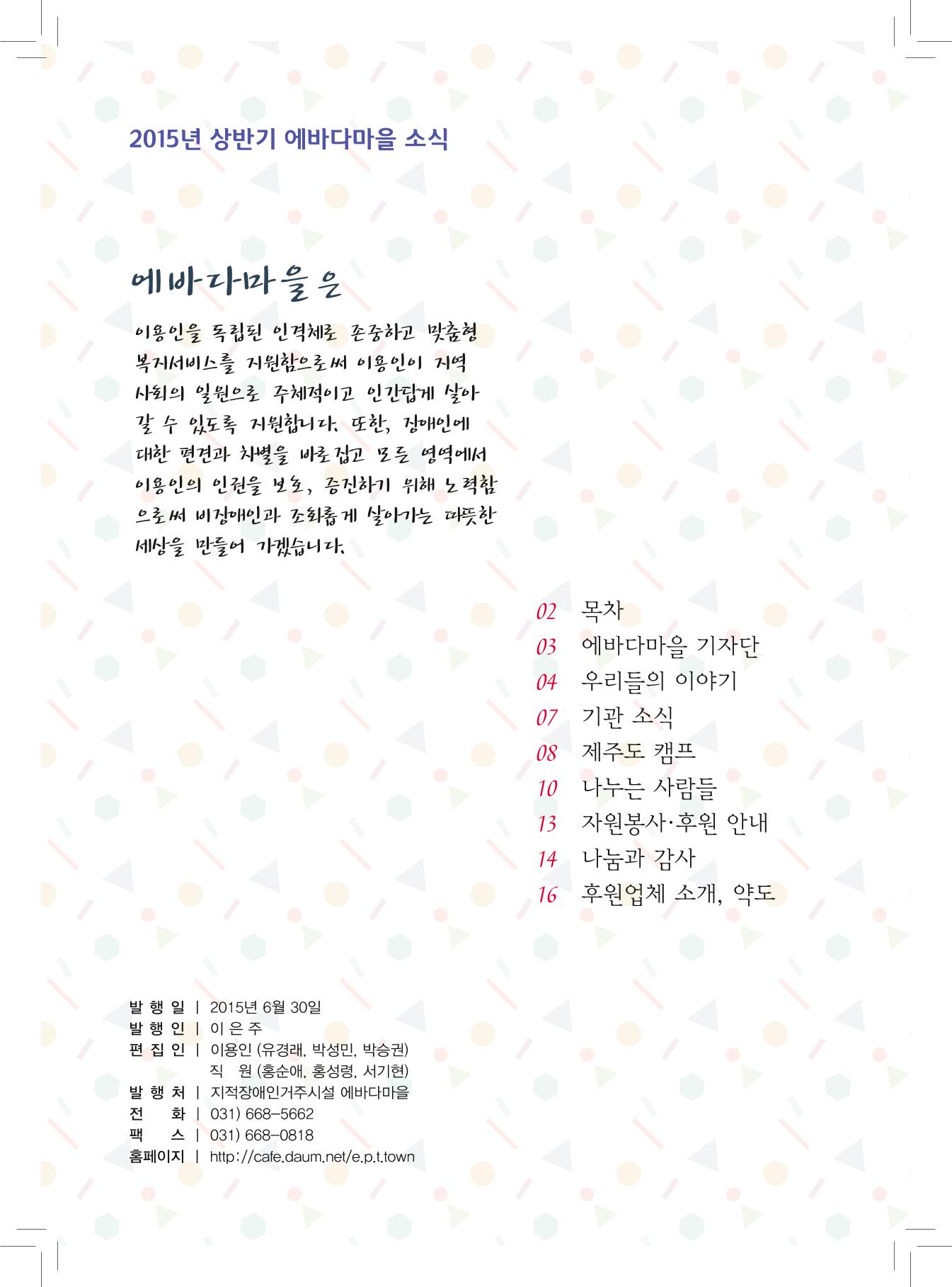 에바다이야기 제24호(2015년 상반기 소식지) 2페이지