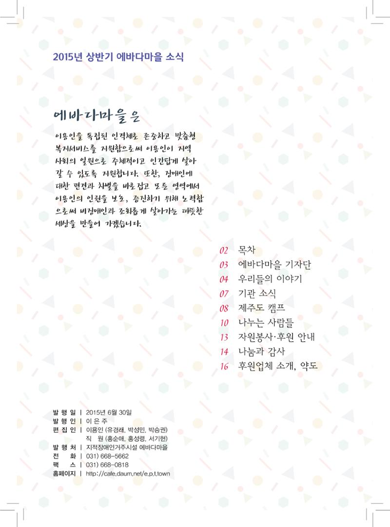 에바다이야기 제24호(2015년 상반기 소식지) 2페이지