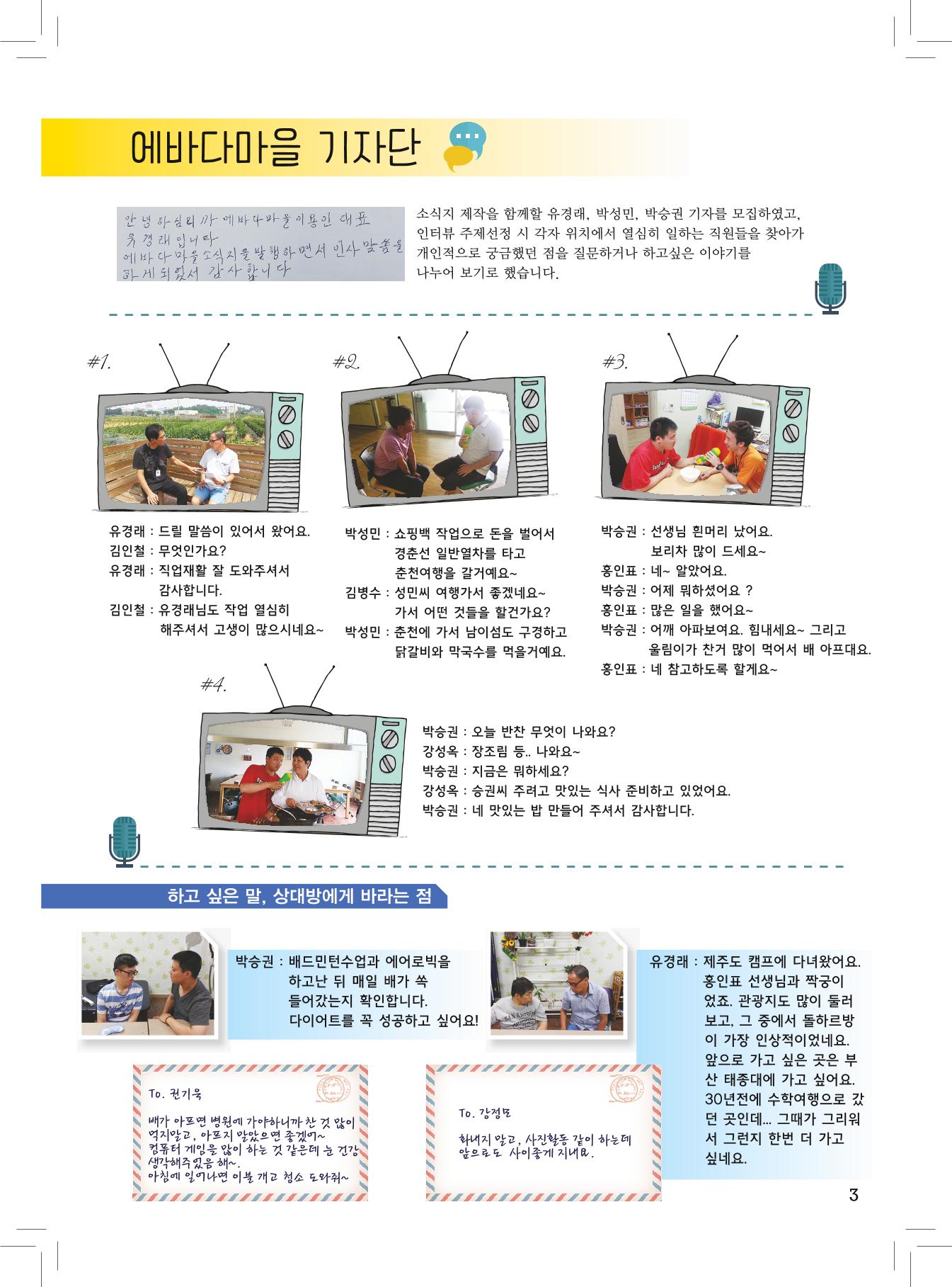 에바다이야기 제24호(2015년 상반기 소식지) 3페이지