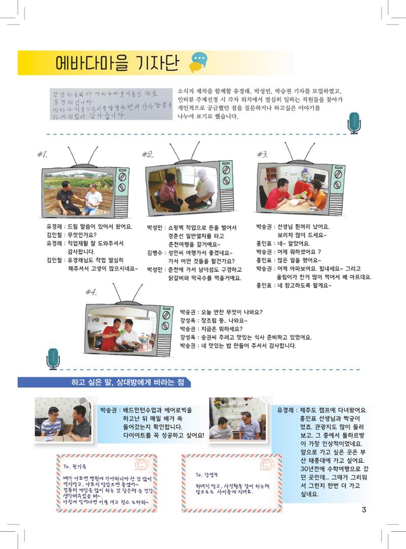 에바다이야기 제24호(2015년 상반기 소식지) 3페이지