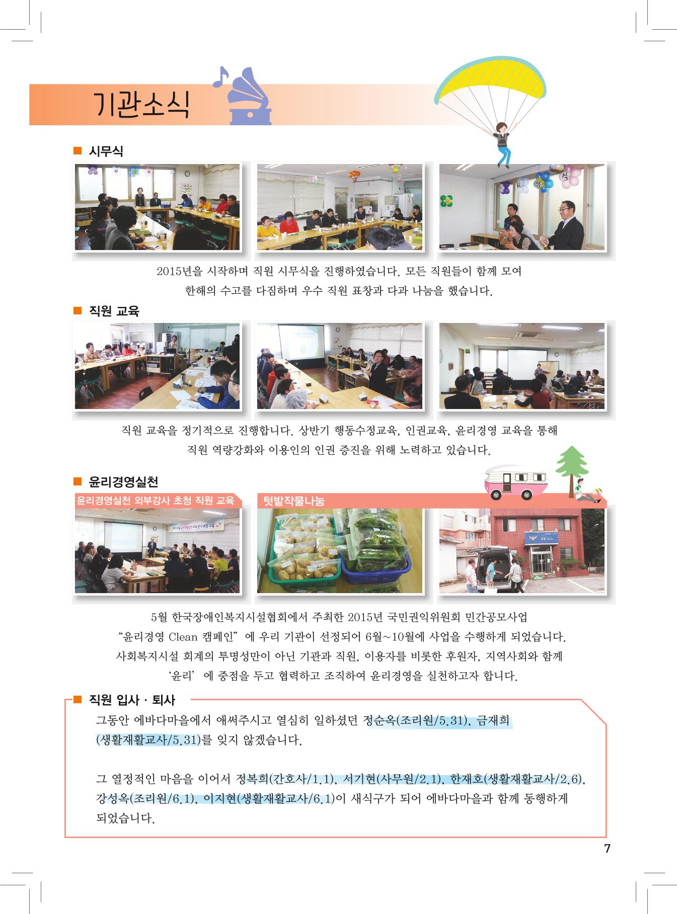 에바다이야기 제24호(2015년 상반기 소식지) 7페이지