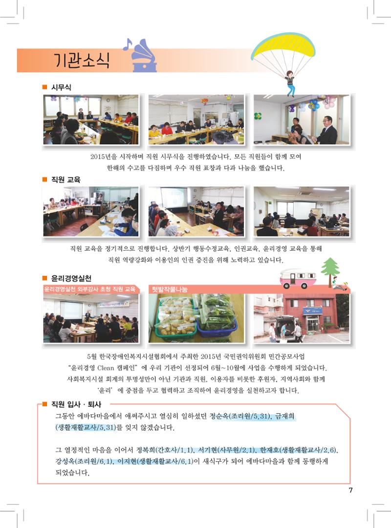 에바다이야기 제24호(2015년 상반기 소식지) 7페이지