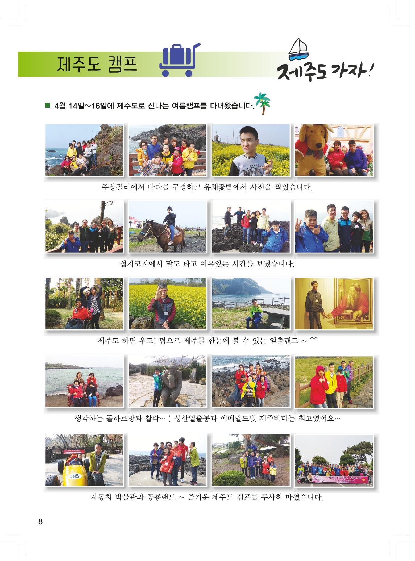 에바다이야기 제24호(2015년 상반기 소식지) 8페이지