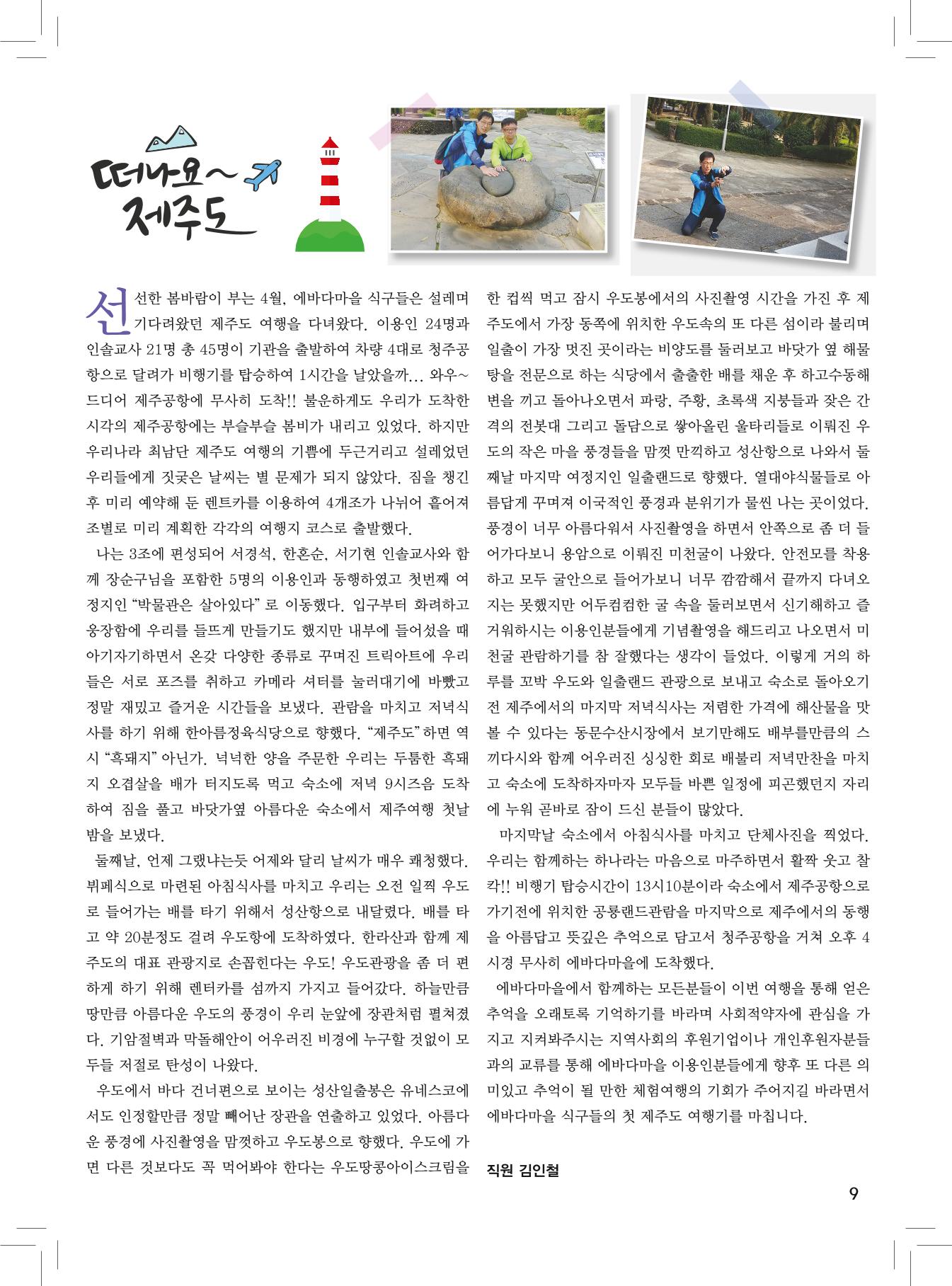 에바다이야기 제24호(2015년 상반기 소식지) 9페이지