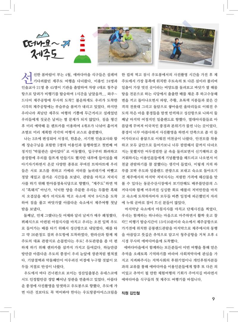 에바다이야기 제24호(2015년 상반기 소식지) 9페이지