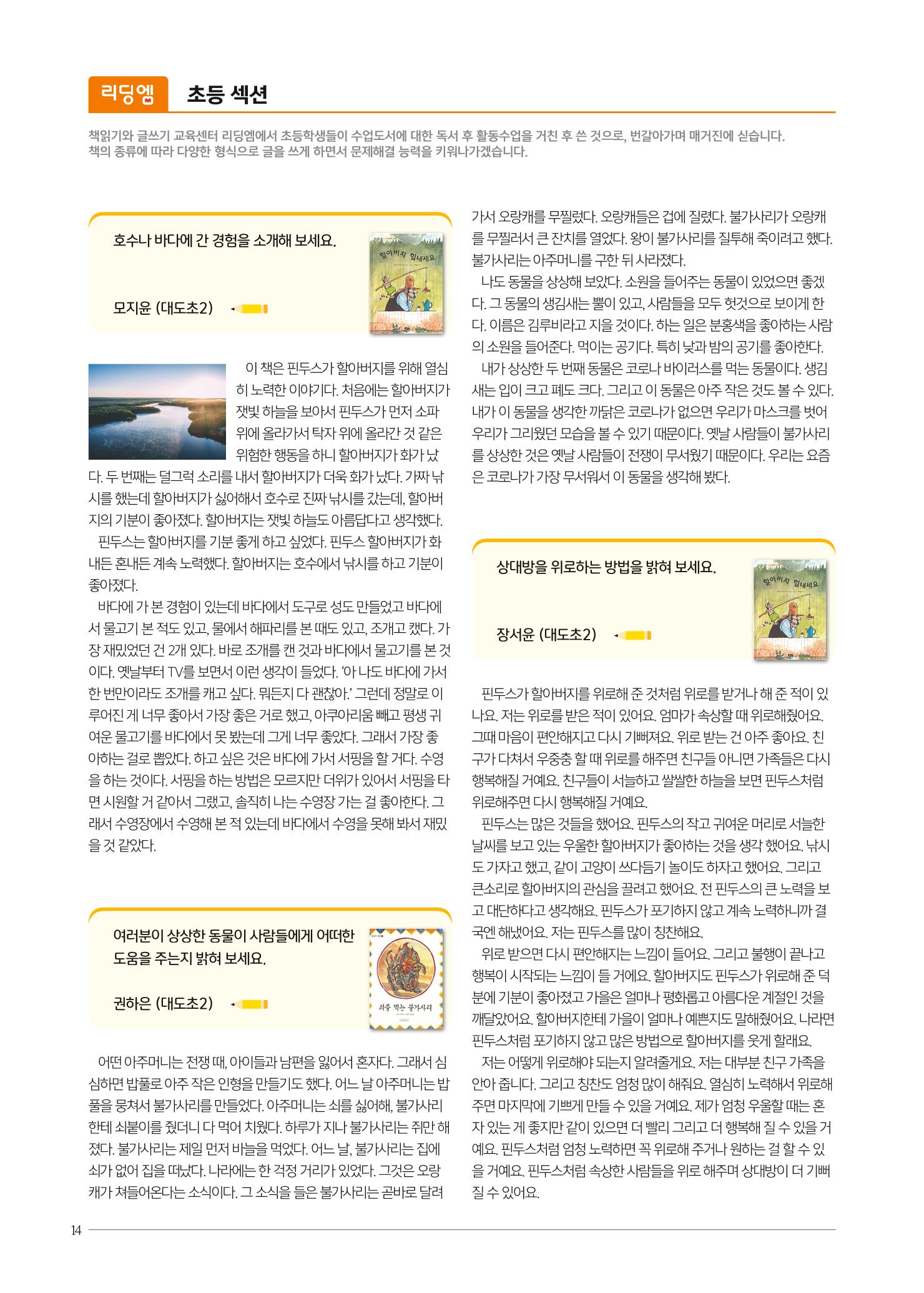리딩엠 매거진M 2021년 봄호 [도곡] 14페이지