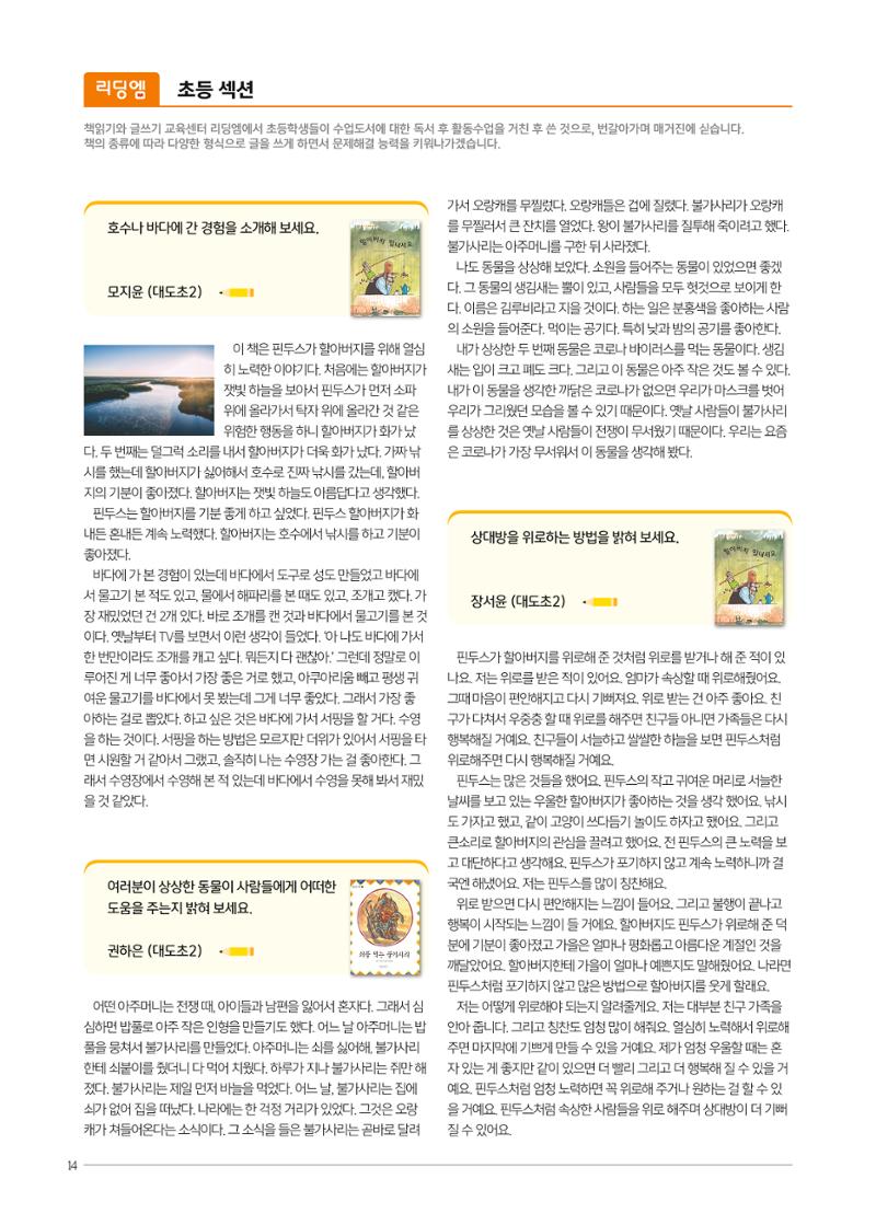리딩엠 매거진M 2021년 봄호 [도곡] 14페이지