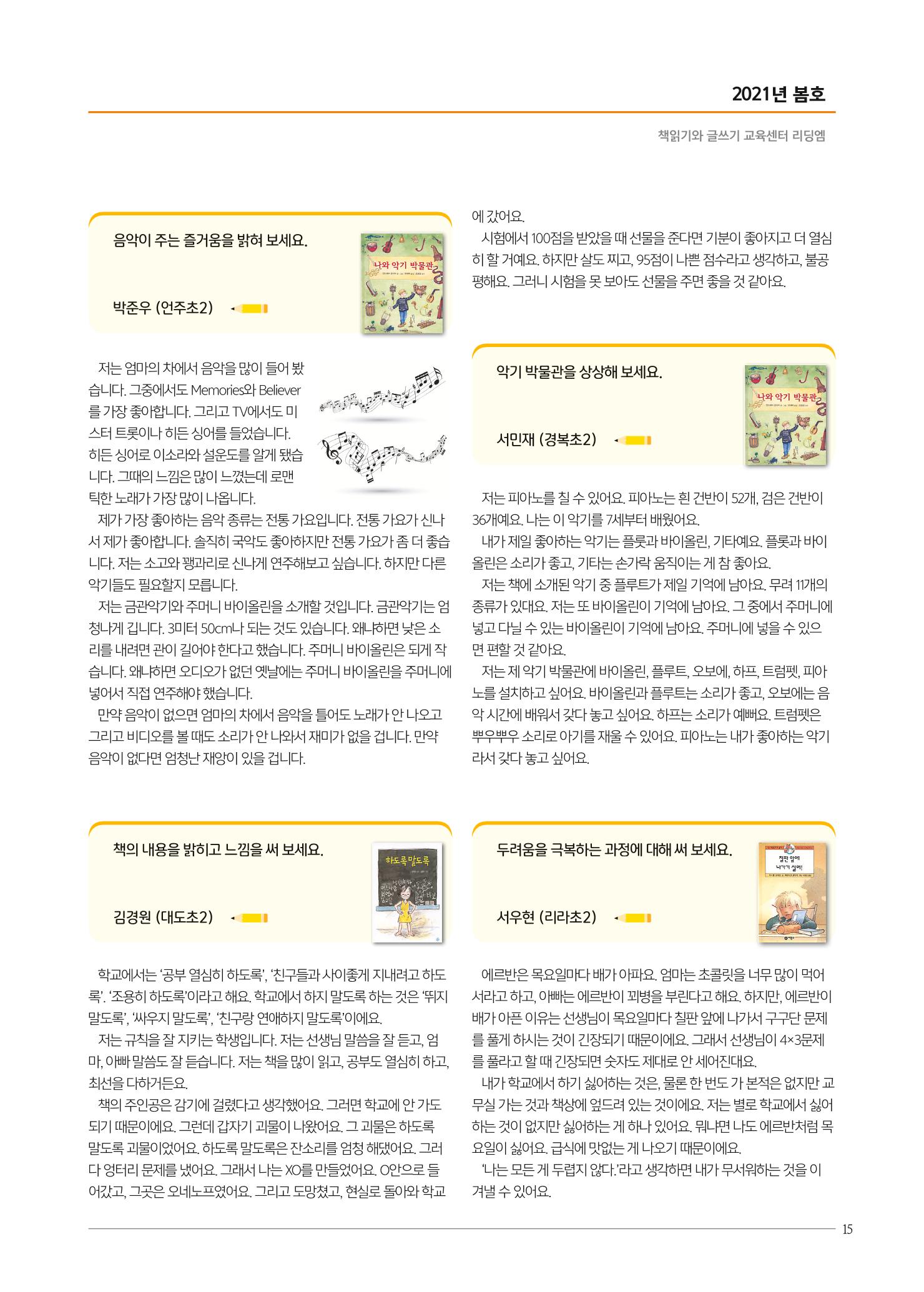 리딩엠 매거진M 2021년 봄호 [도곡] 15페이지