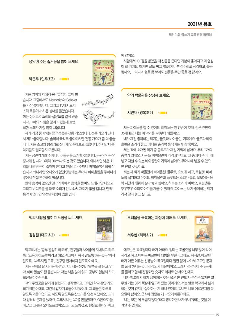 리딩엠 매거진M 2021년 봄호 [도곡] 15페이지